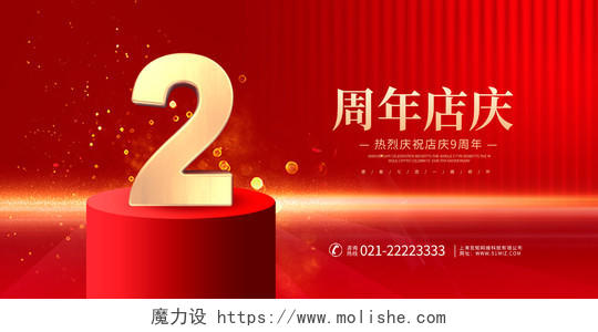 红色时尚2周年店庆周年庆宣传展板设计